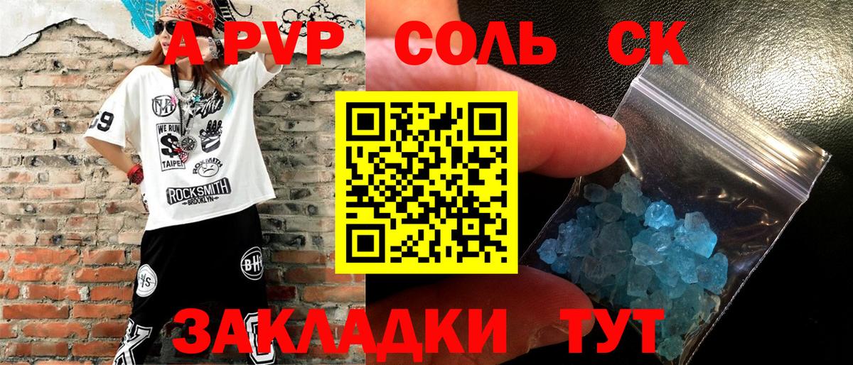 А ПВП СК КРИС  A PVP кристаллы  Вход с VPN  Лысьва 