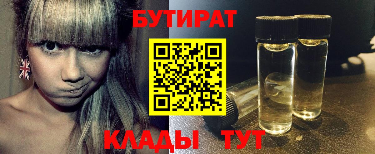 БУТИРАТ жидкий экстази  Вход с VPN  Лысьва 